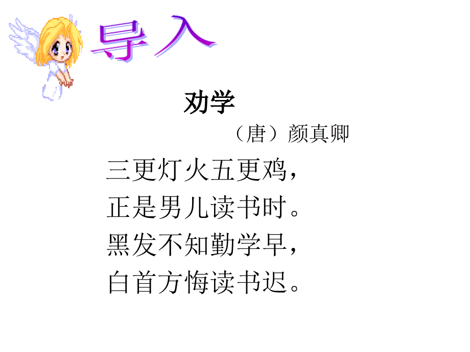 少年正是读书时__第四组_第1页