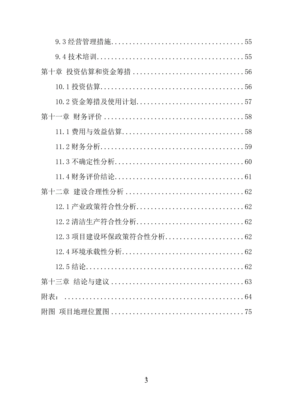 年产60万吨aco项目_第3页