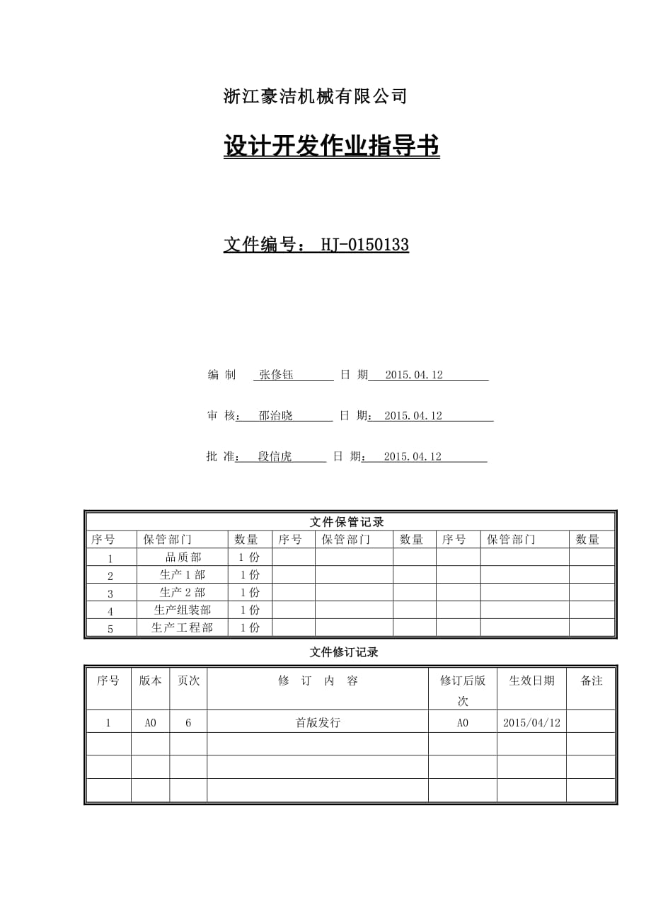 设计开发作业指导书 张俢钰_第1页