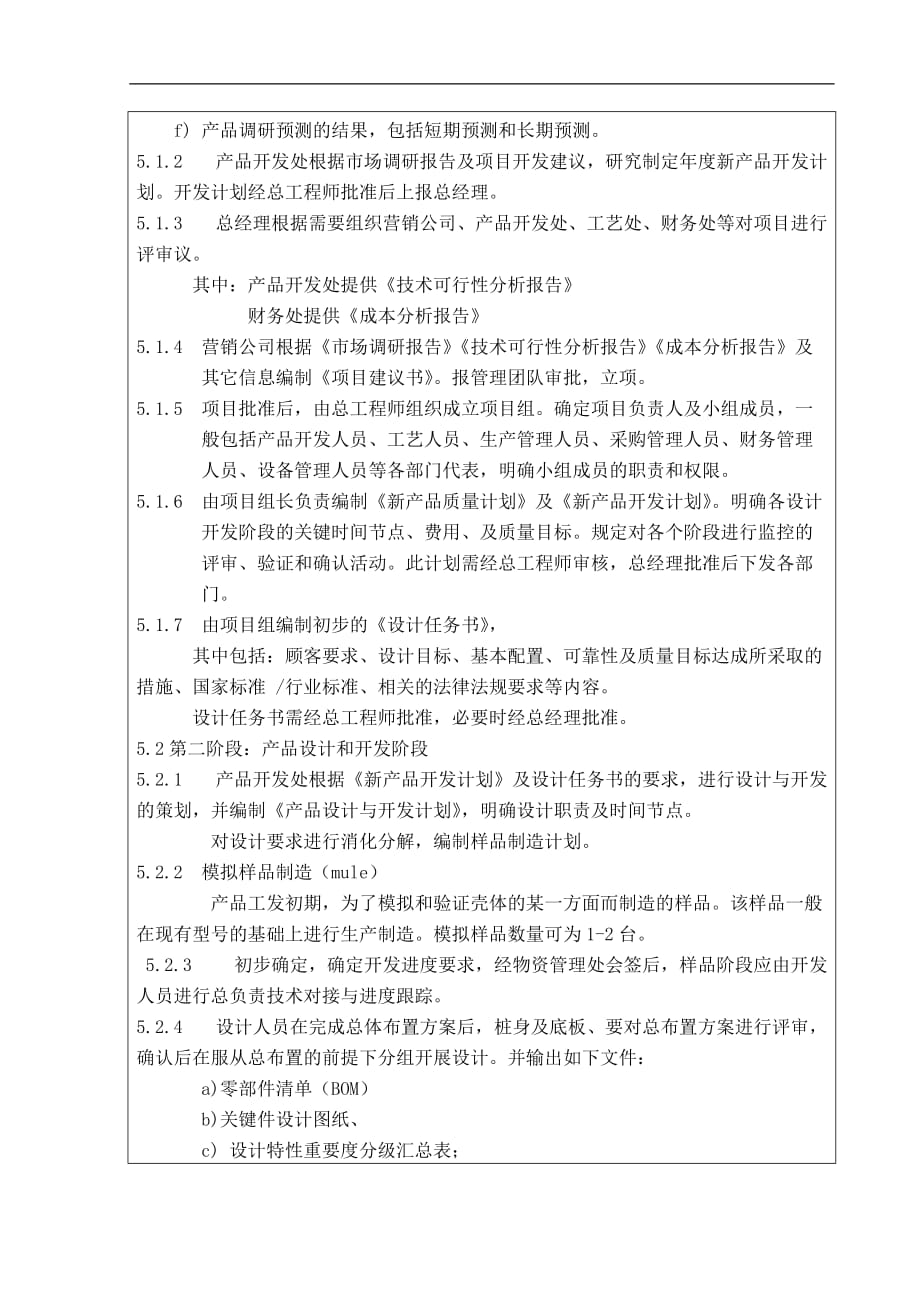 设计开发作业指导书 张俢钰_第3页