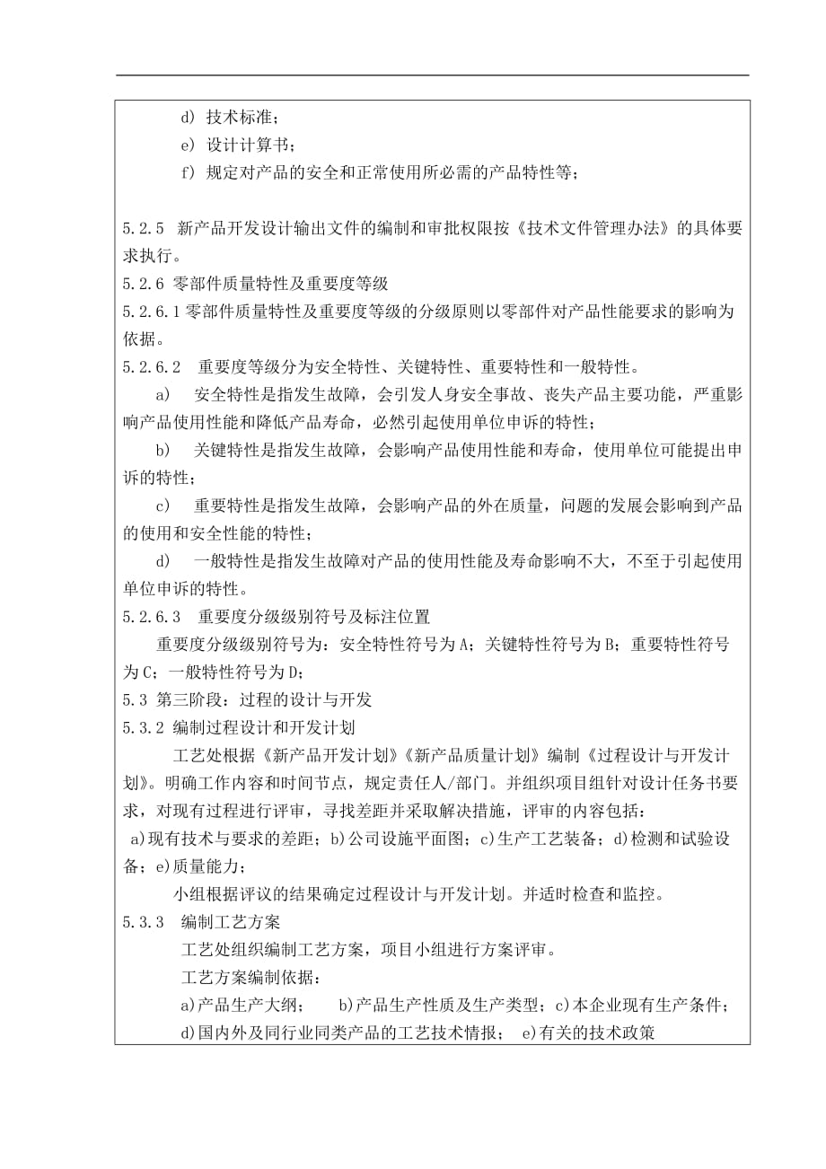 设计开发作业指导书 张俢钰_第4页