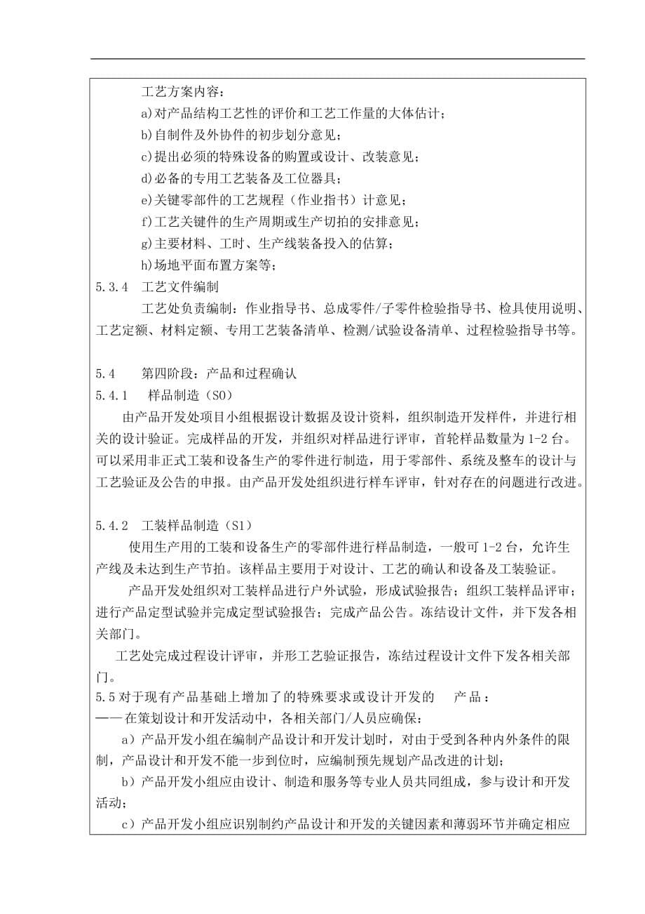 设计开发作业指导书 张俢钰_第5页