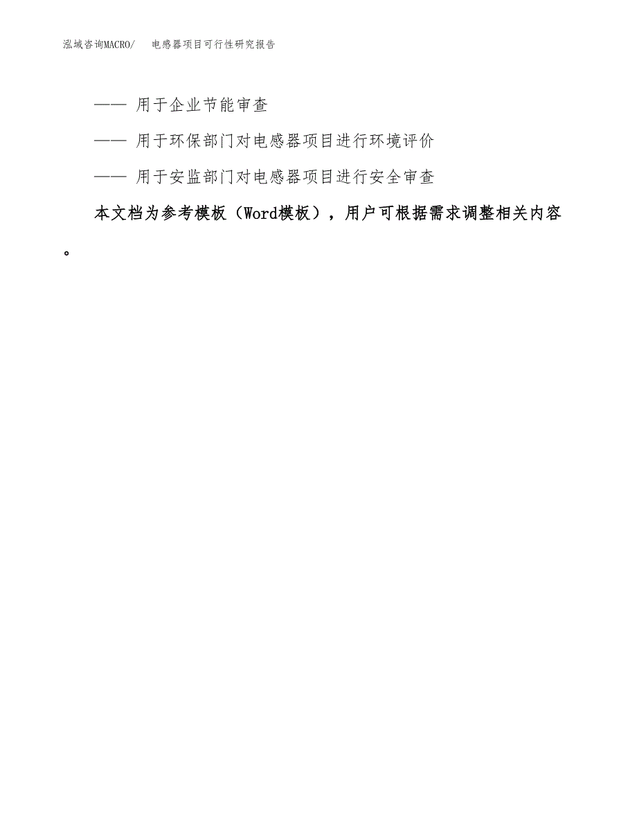 2019电感器项目可行性研究报告参考大纲.docx_第3页