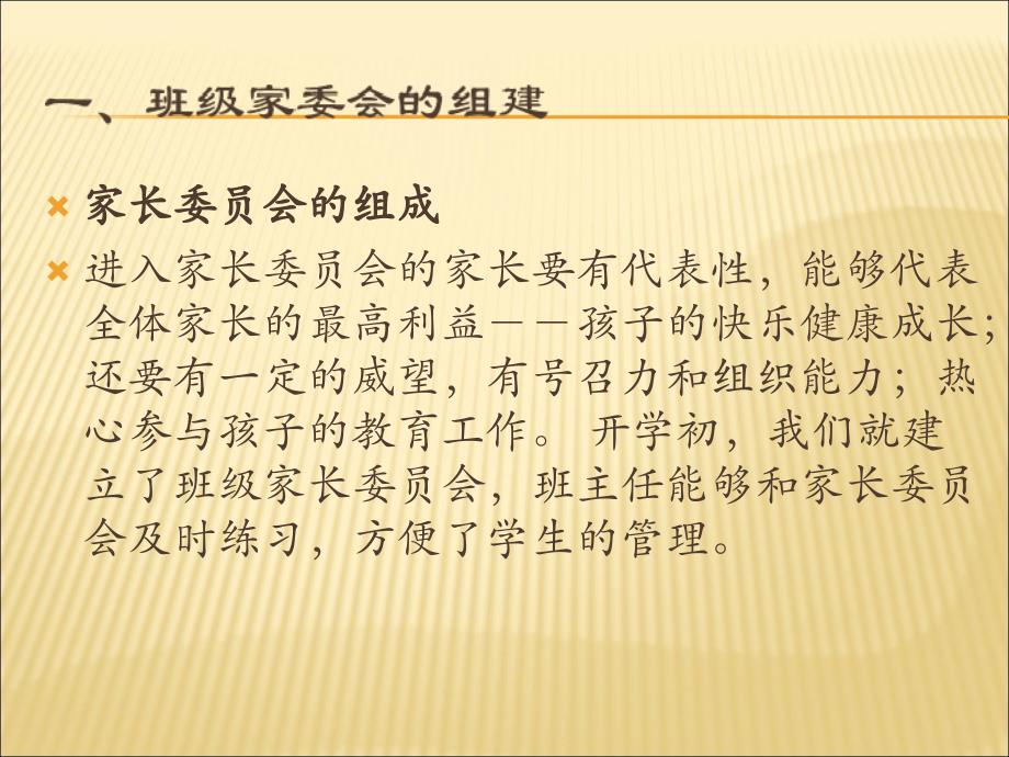 班级家委会的有效利用.ppt_第3页