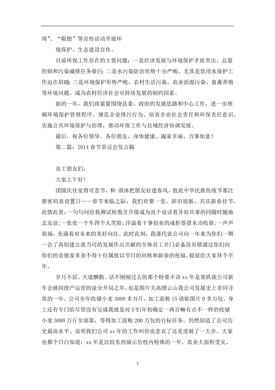 2019-2020春节茶话会发言稿(精选多篇)_第3页