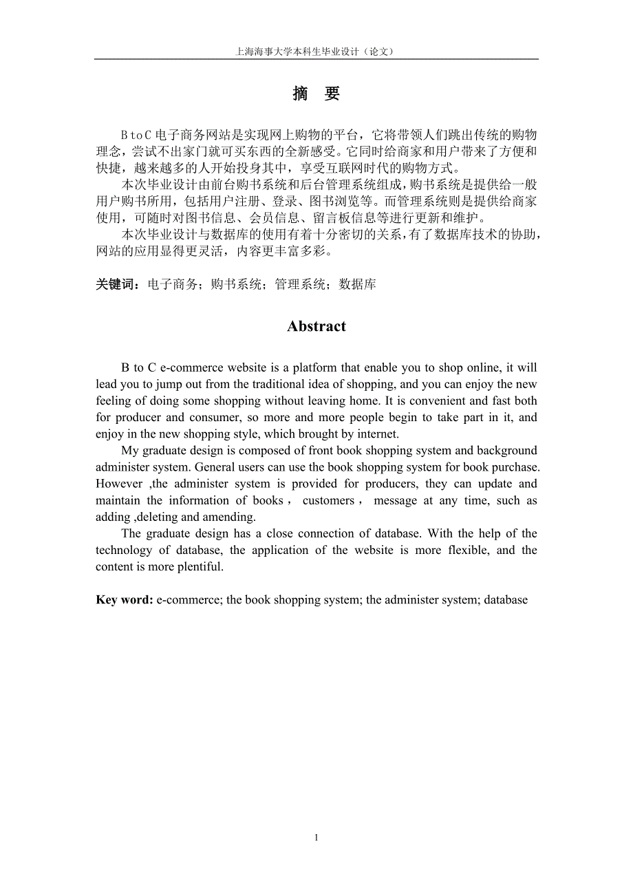 电子商务网上书店系统_第1页