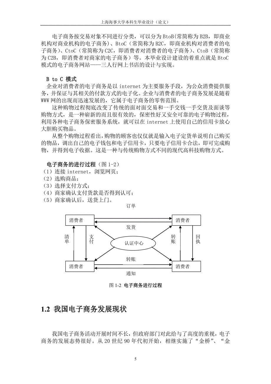 电子商务网上书店系统_第5页