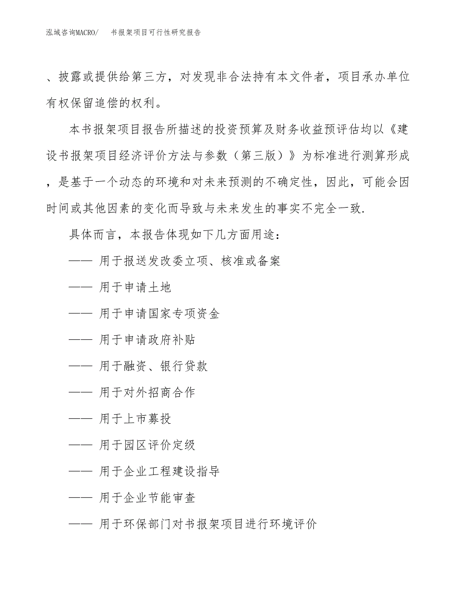 2019书报架项目可行性研究报告参考大纲.docx_第2页