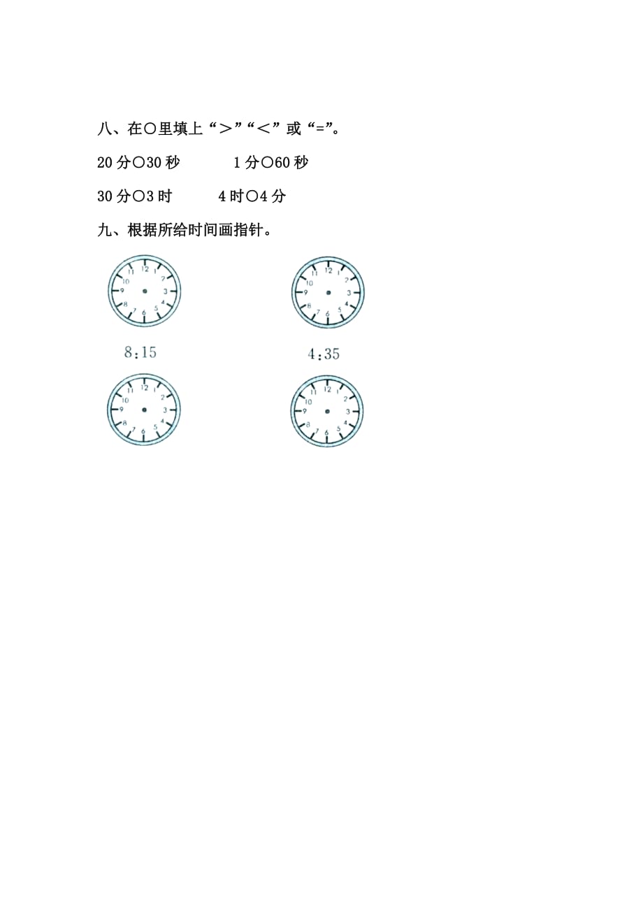 北师大小学数学二下《7.2 1分有多长 》word教案 (5)_第3页