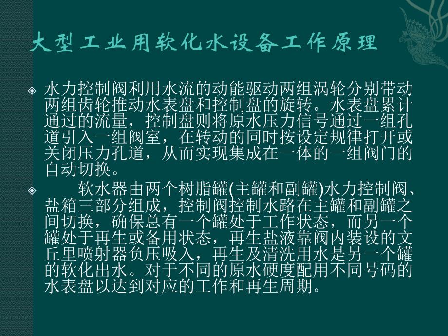 工业软化水设备原理要求分析资料 下载_第4页