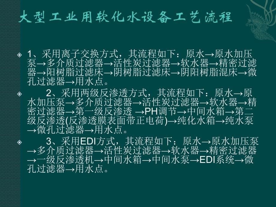 工业软化水设备原理要求分析资料 下载_第5页