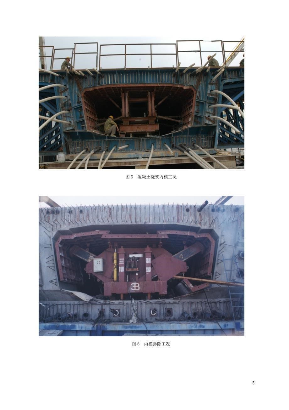 杭州湾跨海大桥1430t50m超大型箱梁预制施工技术总结_第5页