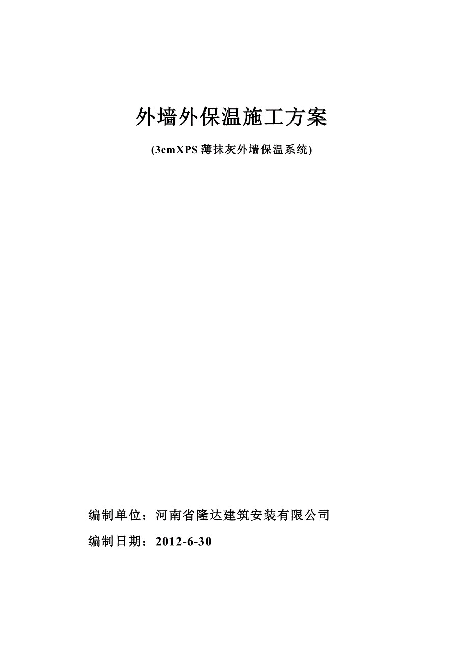 旧楼改造施工方案剖析_第1页