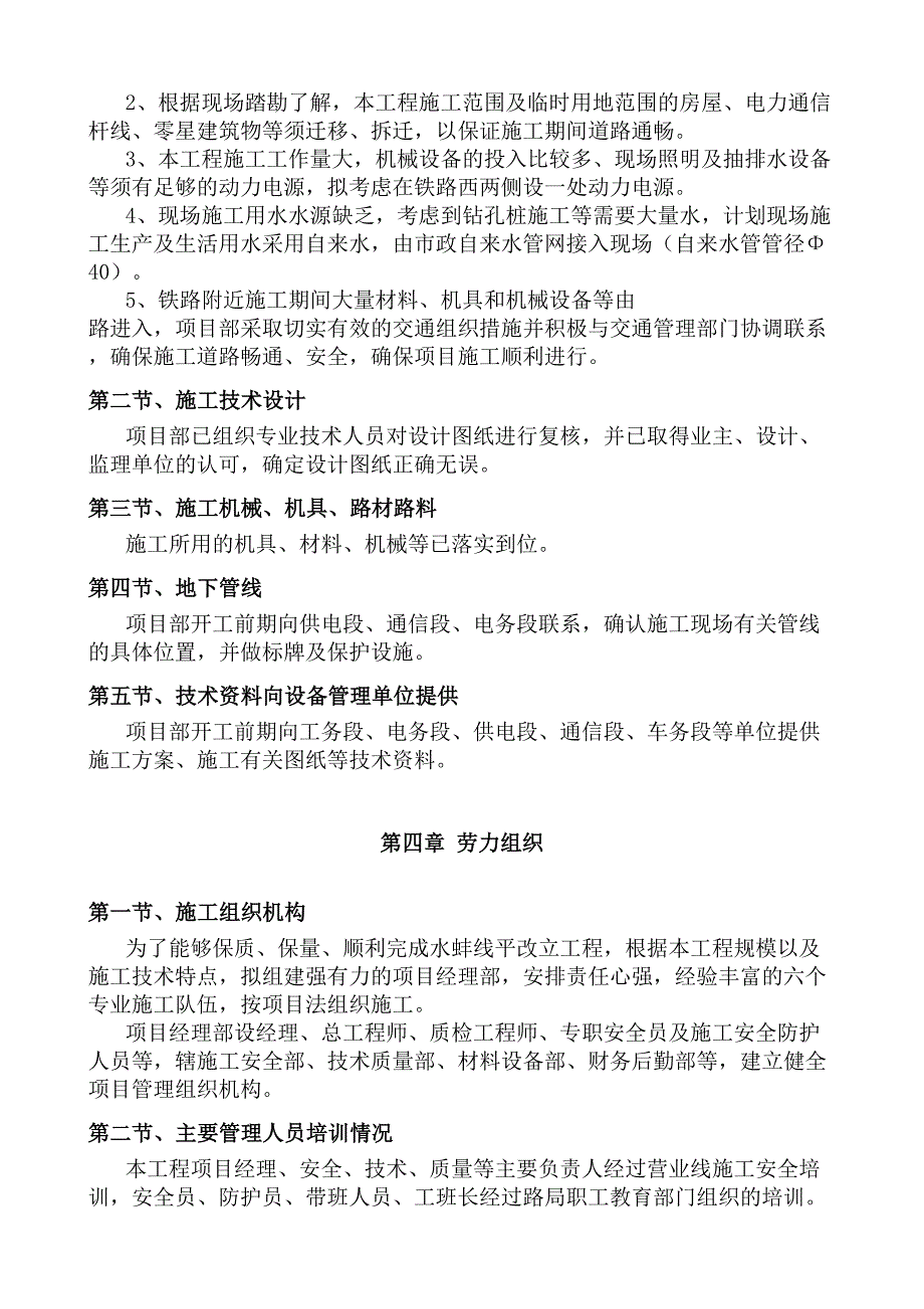 定远县境内水蚌线平改立项目整体施工技术_第3页