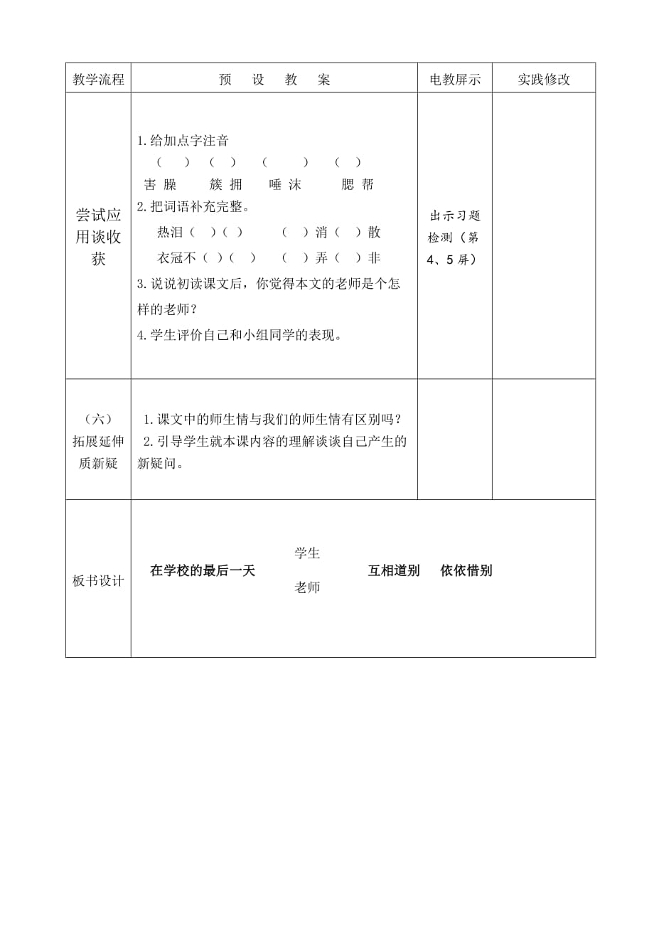 语文北师大版六年级下册在学校的最后一天 第一课时_第4页