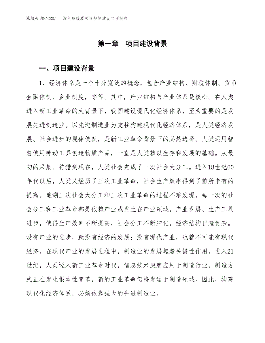 燃气取暖器项目规划建设立项报告_第2页