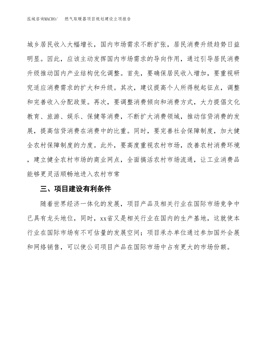 燃气取暖器项目规划建设立项报告_第4页