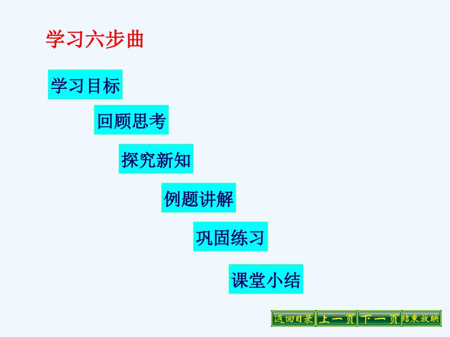 数学华东2011版八年级下册矩形的性质 第1课时_第2页