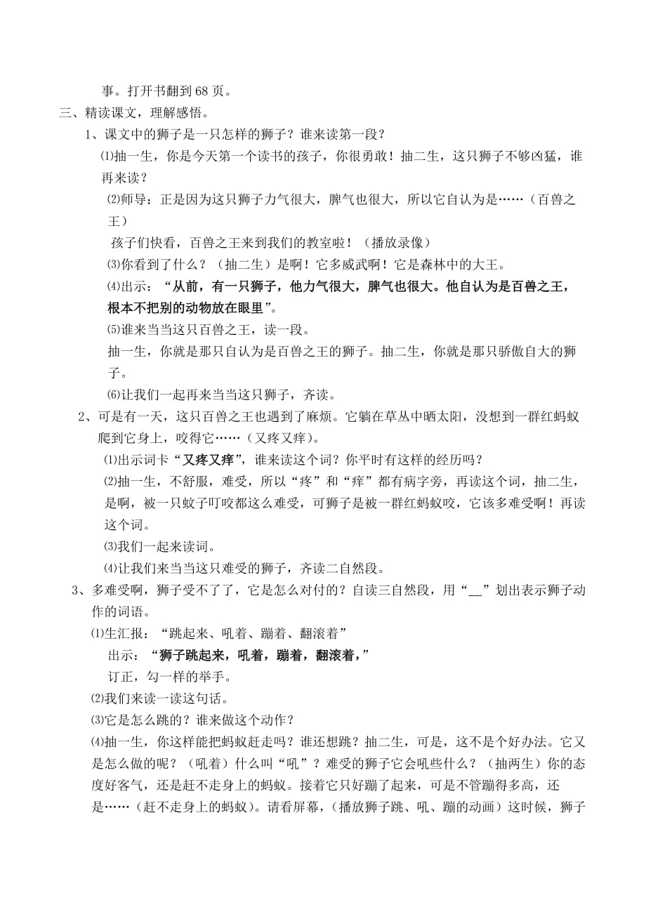 北师大版二年级下册狮子和兔子教学设计_第2页