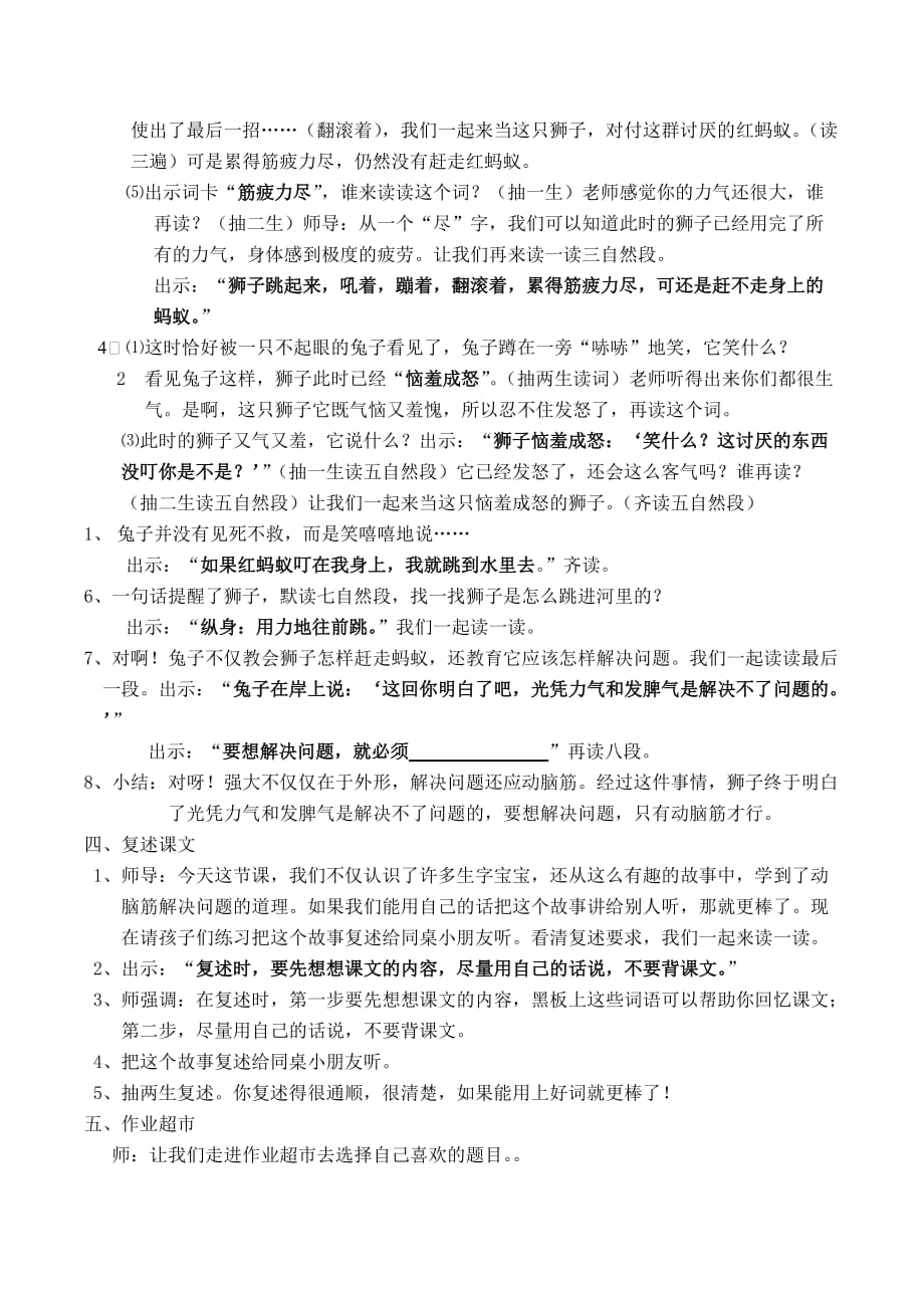 北师大版二年级下册狮子和兔子教学设计_第3页