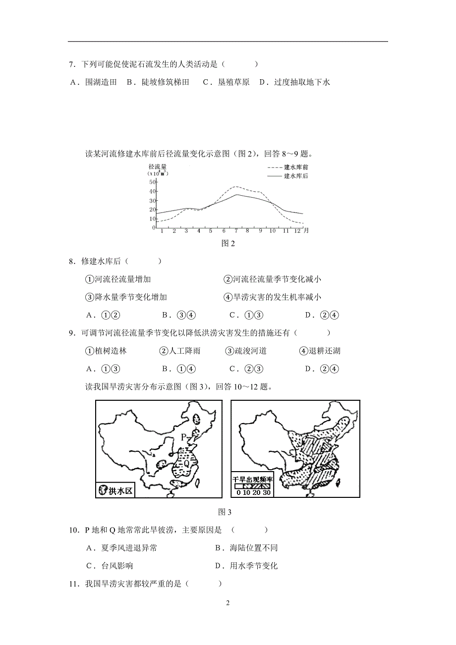 安徽省五河县苏皖学校17—18学学年下学期高二期中考试地理试题（答案）$.doc_第2页