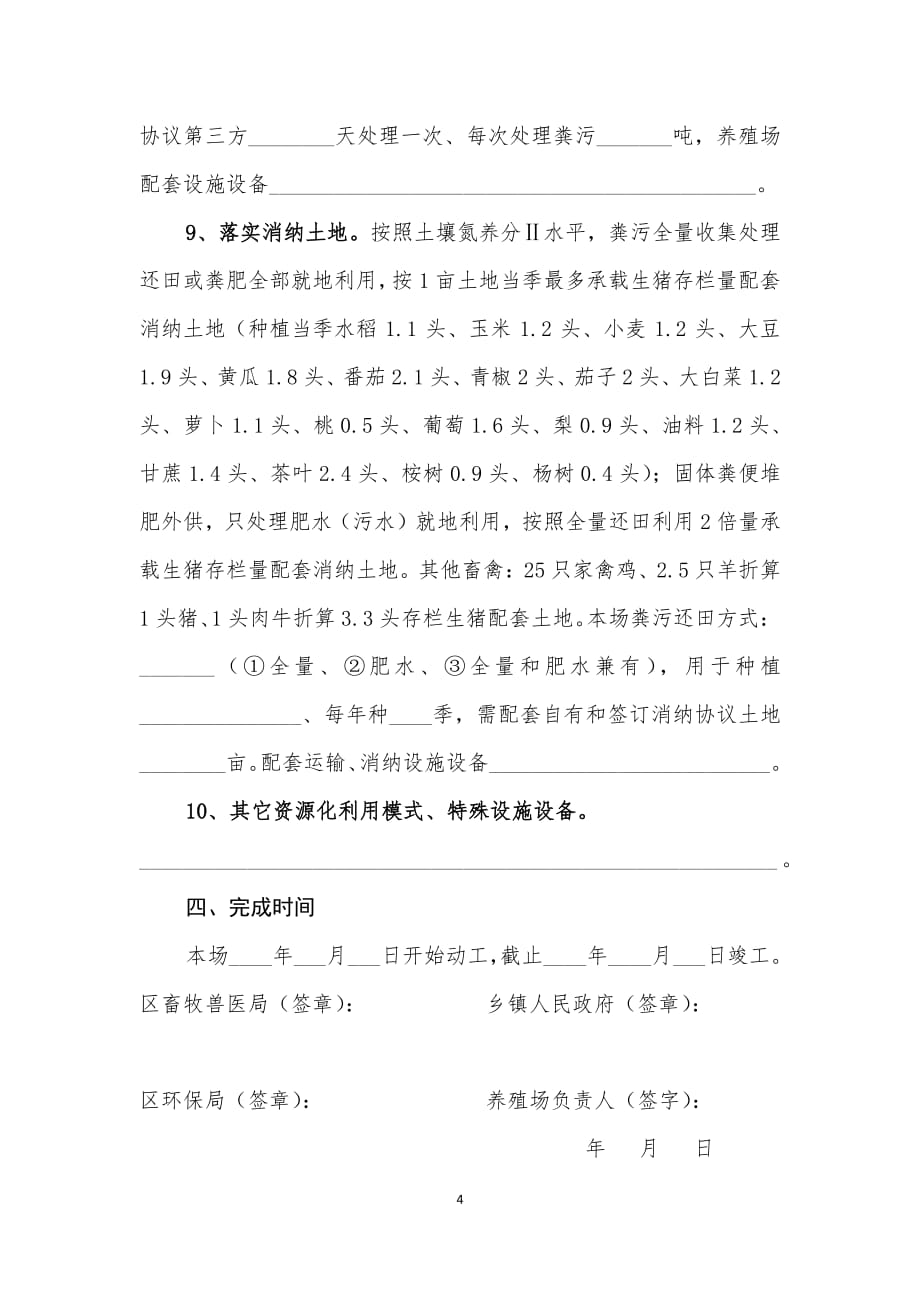 孝南区畜禽养殖场粪污“一场一策”资源化利用实施 整区 推进_第4页