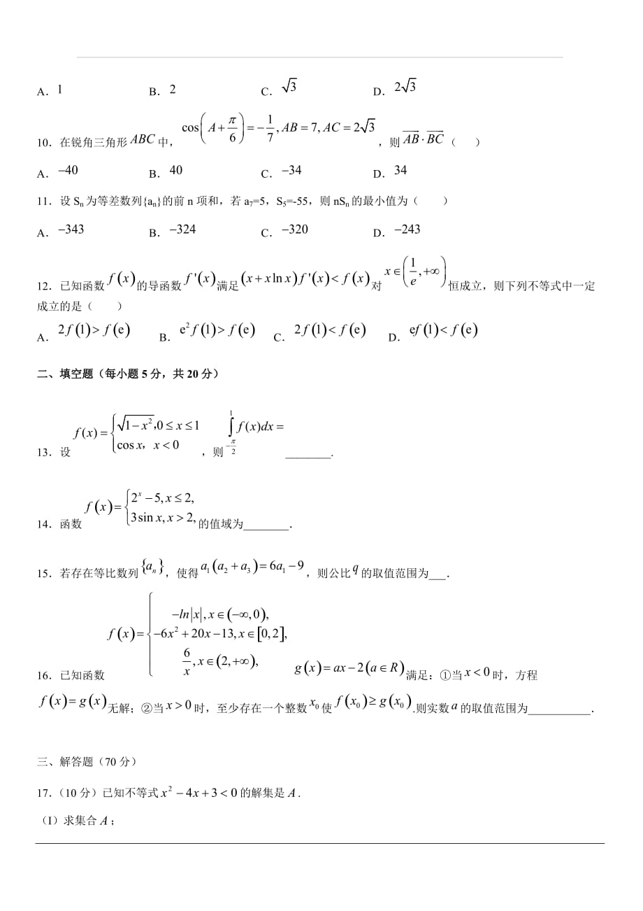 江西省宜春市宜丰中学2020届高三上学期第一次月考数学（理）试卷 含答案_第2页