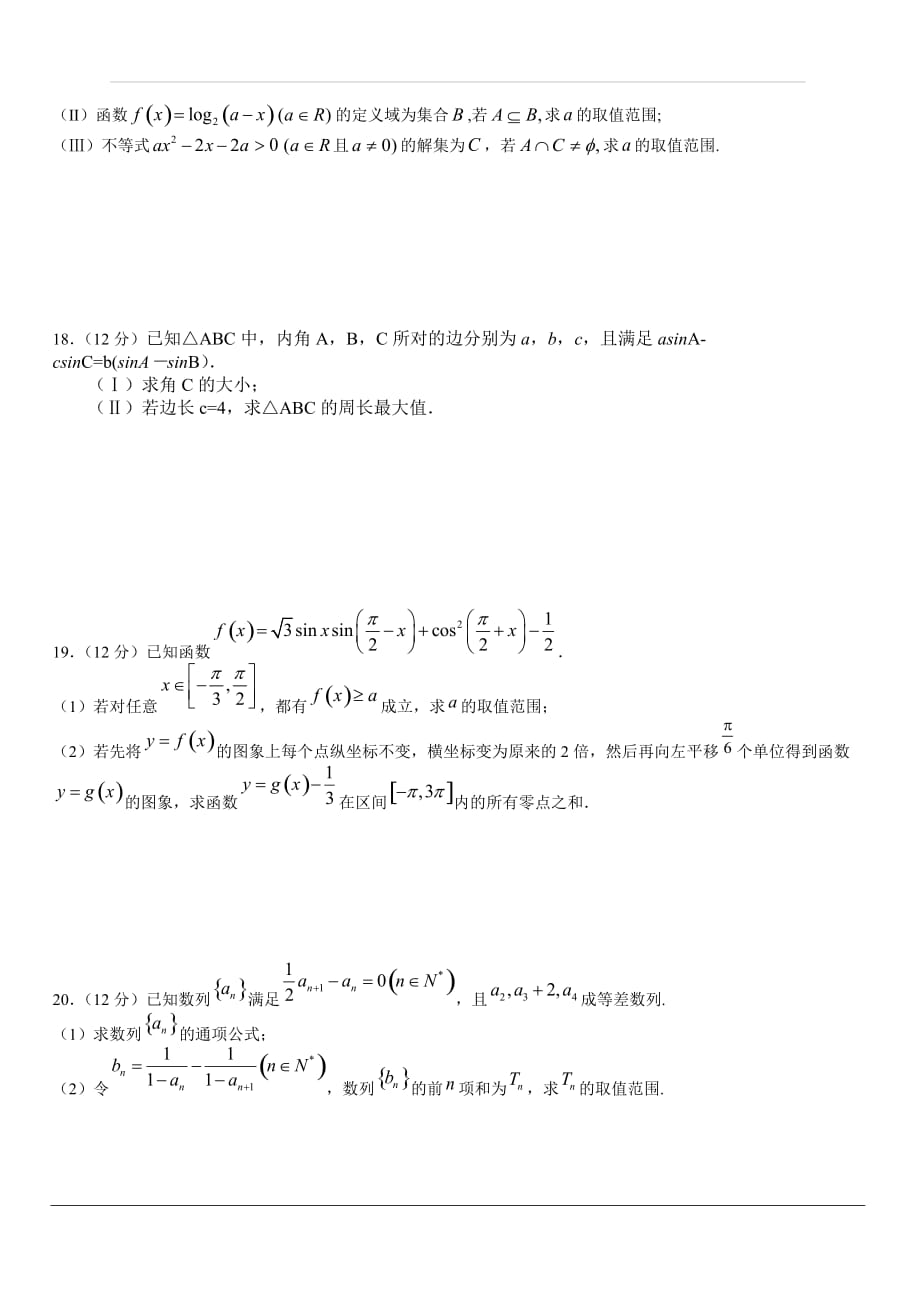 江西省宜春市宜丰中学2020届高三上学期第一次月考数学（理）试卷 含答案_第3页