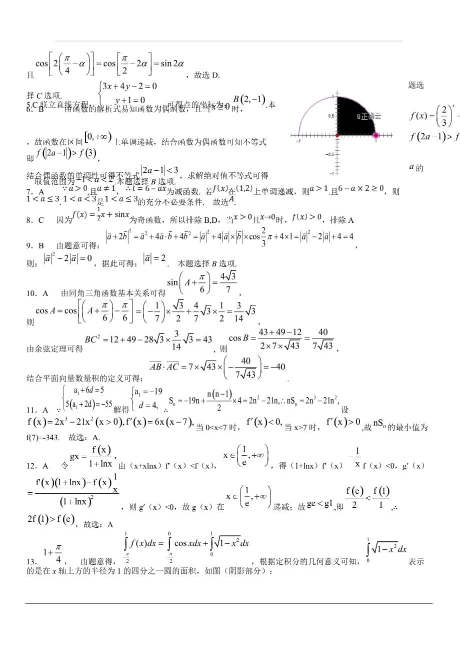 江西省宜春市宜丰中学2020届高三上学期第一次月考数学（理）试卷 含答案_第5页