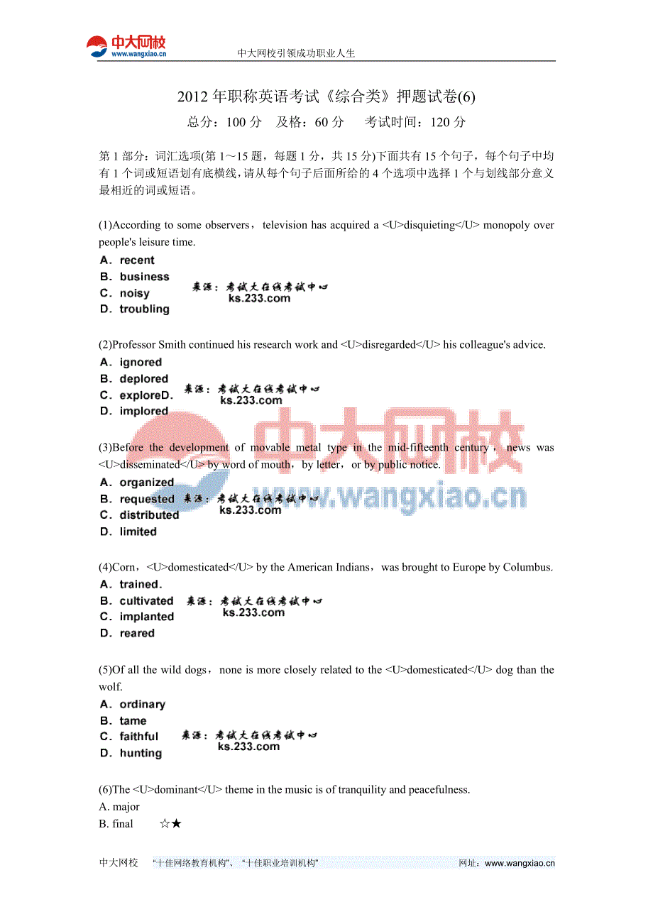 2012年职称英语考试《综合类》押题试卷(6)-中大网校_第1页