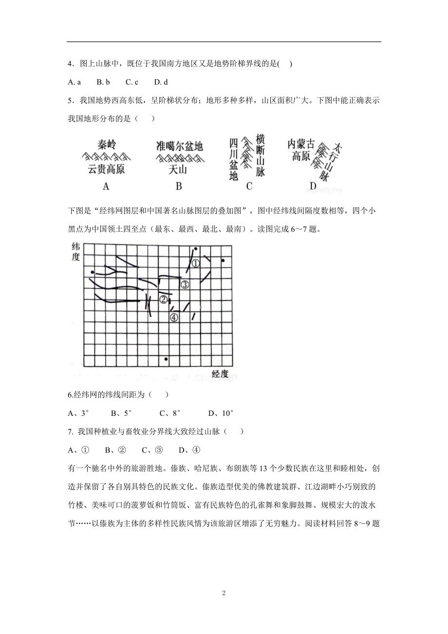 山西省17—18学学年上学期高二月考（四）地理试题（答案）$.doc_第2页