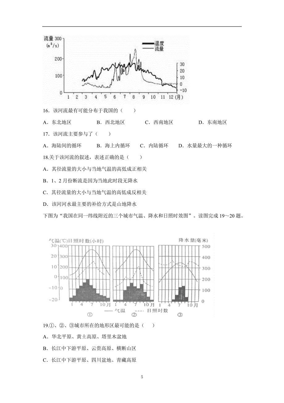 山西省17—18学学年上学期高二月考（四）地理试题（答案）$.doc_第5页