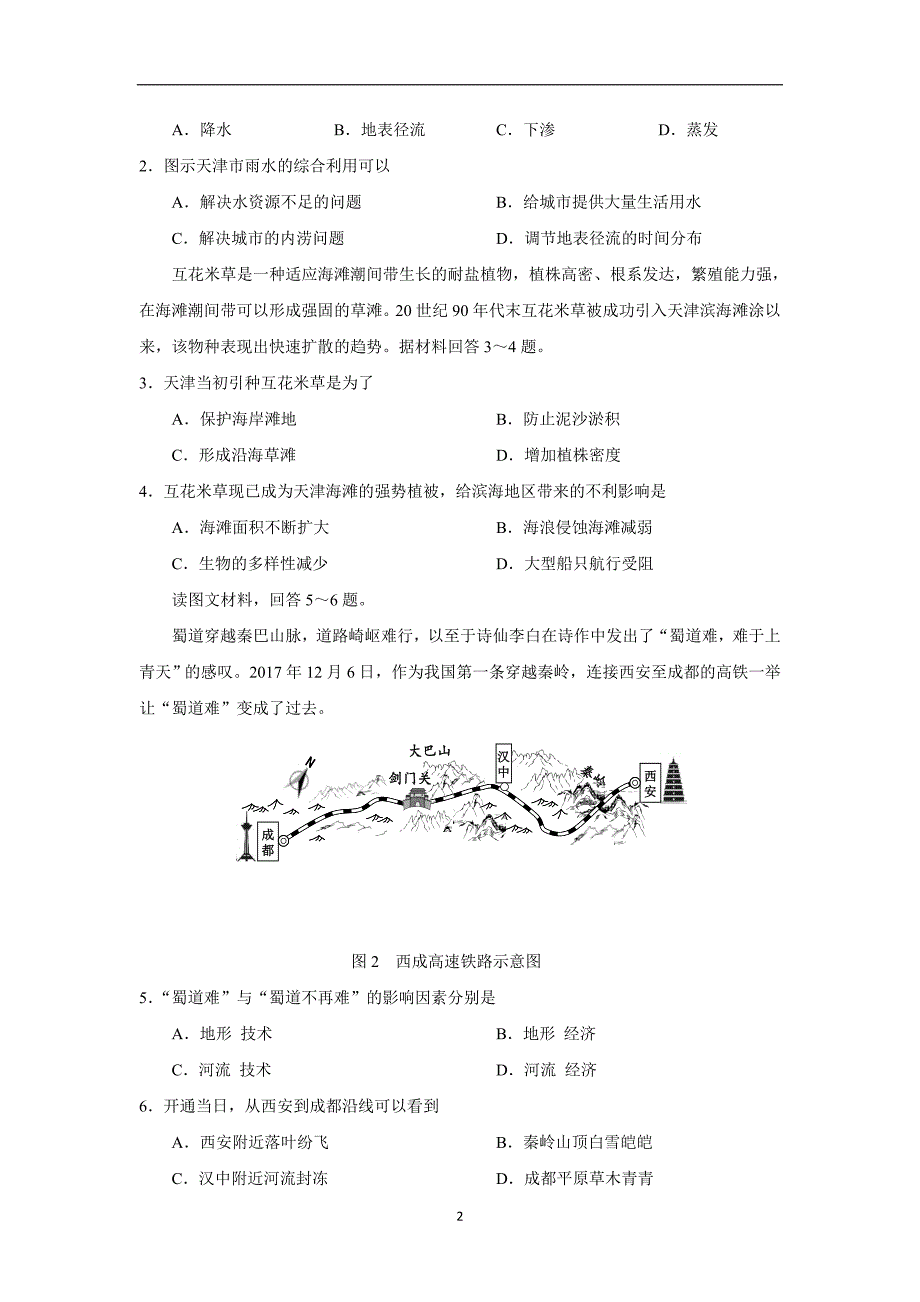 天津市部分区2018届高三上学期期末考试地理试题（答案）$.doc_第2页