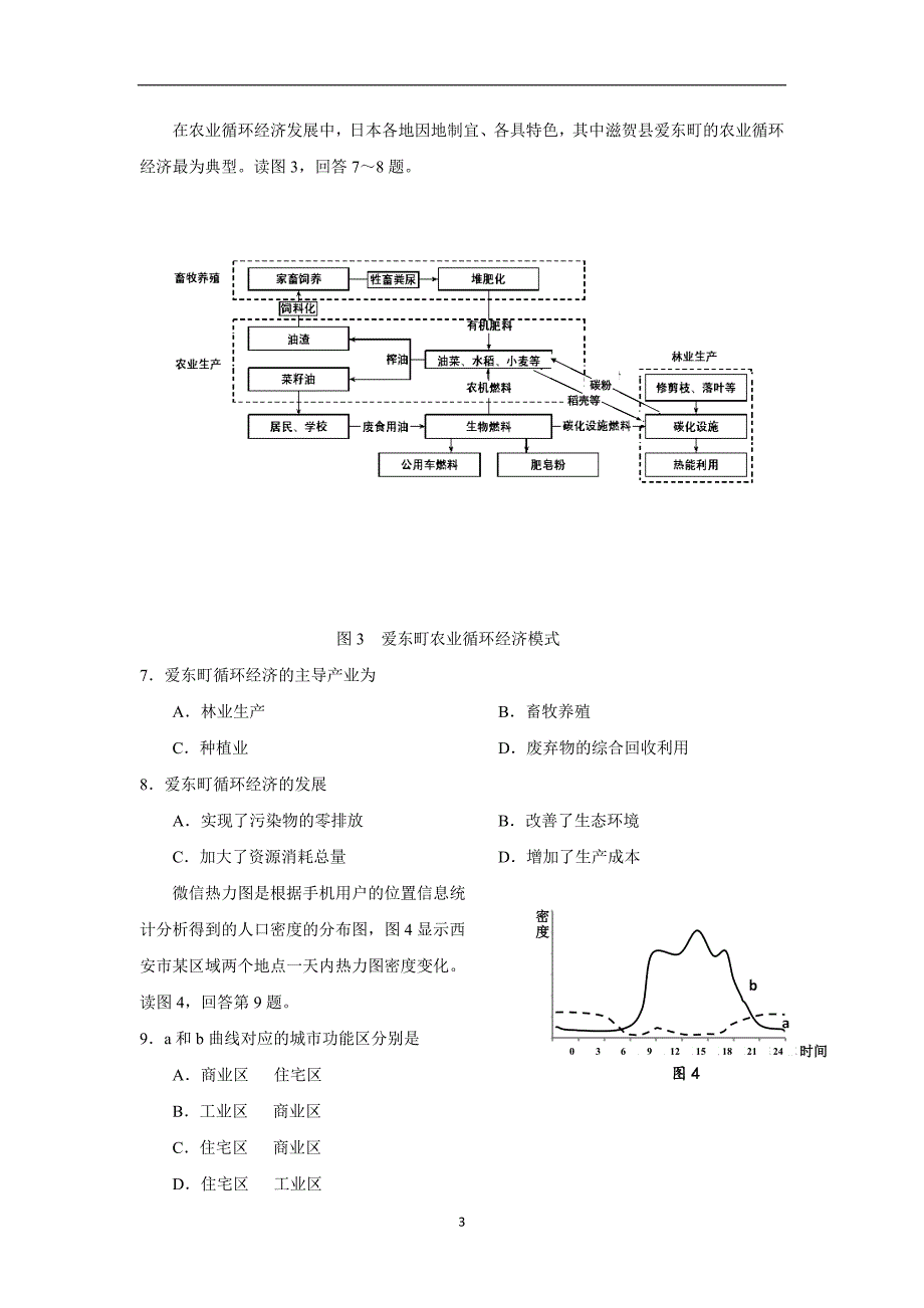 天津市部分区2018届高三上学期期末考试地理试题（答案）$.doc_第3页