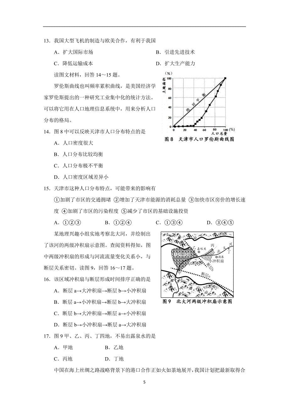 天津市部分区2018届高三上学期期末考试地理试题（答案）$.doc_第5页