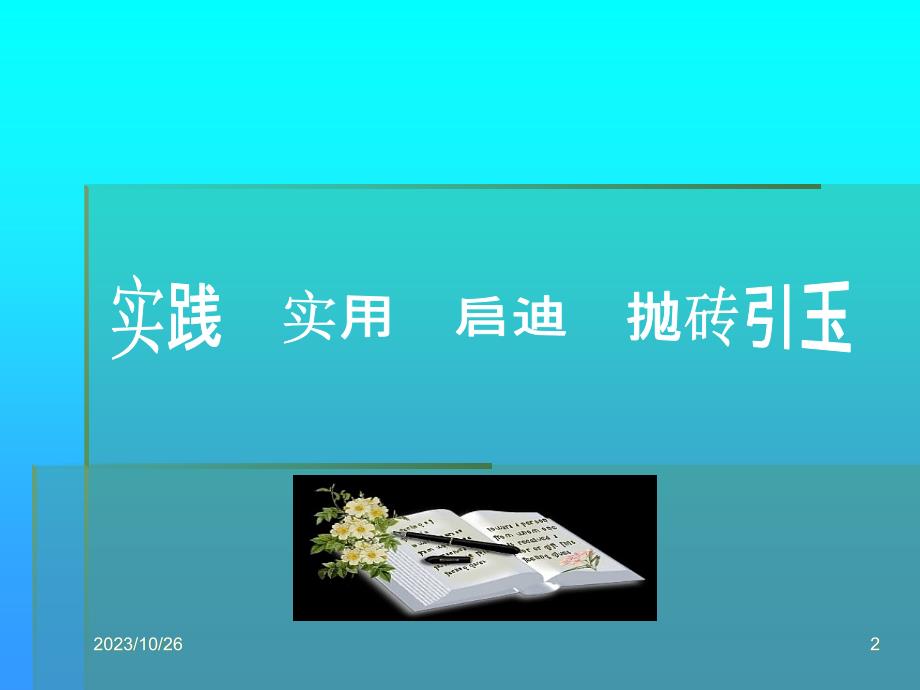 社区医学知识认知度与危机病症识别（庄再生继教）_第2页