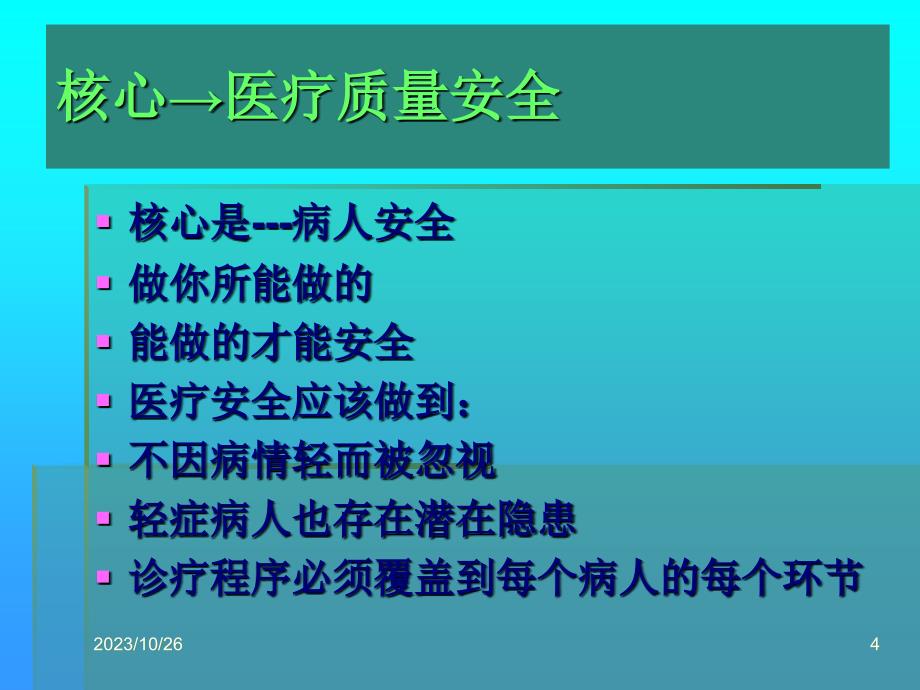 社区医学知识认知度与危机病症识别（庄再生继教）_第4页