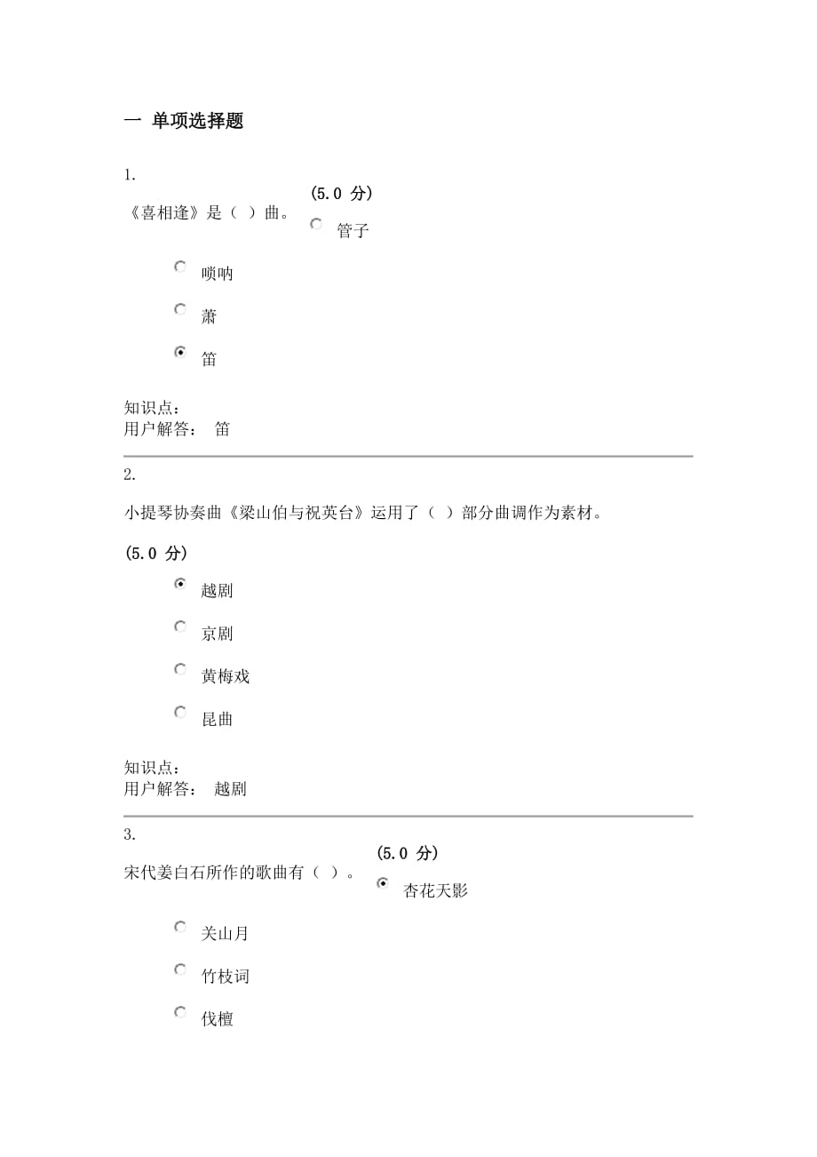 【2014年中农大】音乐赏析-在线作业-B最终成绩：100.0_第1页