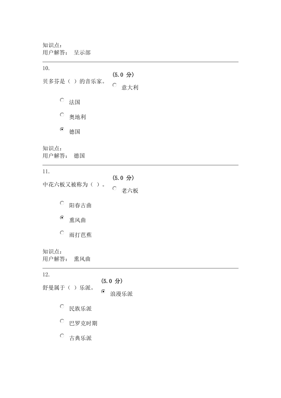 【2014年中农大】音乐赏析-在线作业-B最终成绩：100.0_第4页