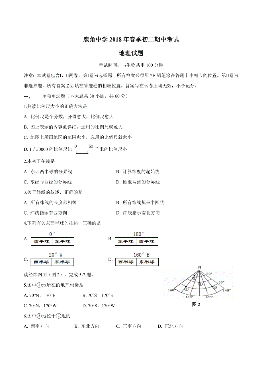 重庆市彭水苗族土家族自治县鹿角镇中学2017--2018学年下学期八年级期中考试地.doc_第1页