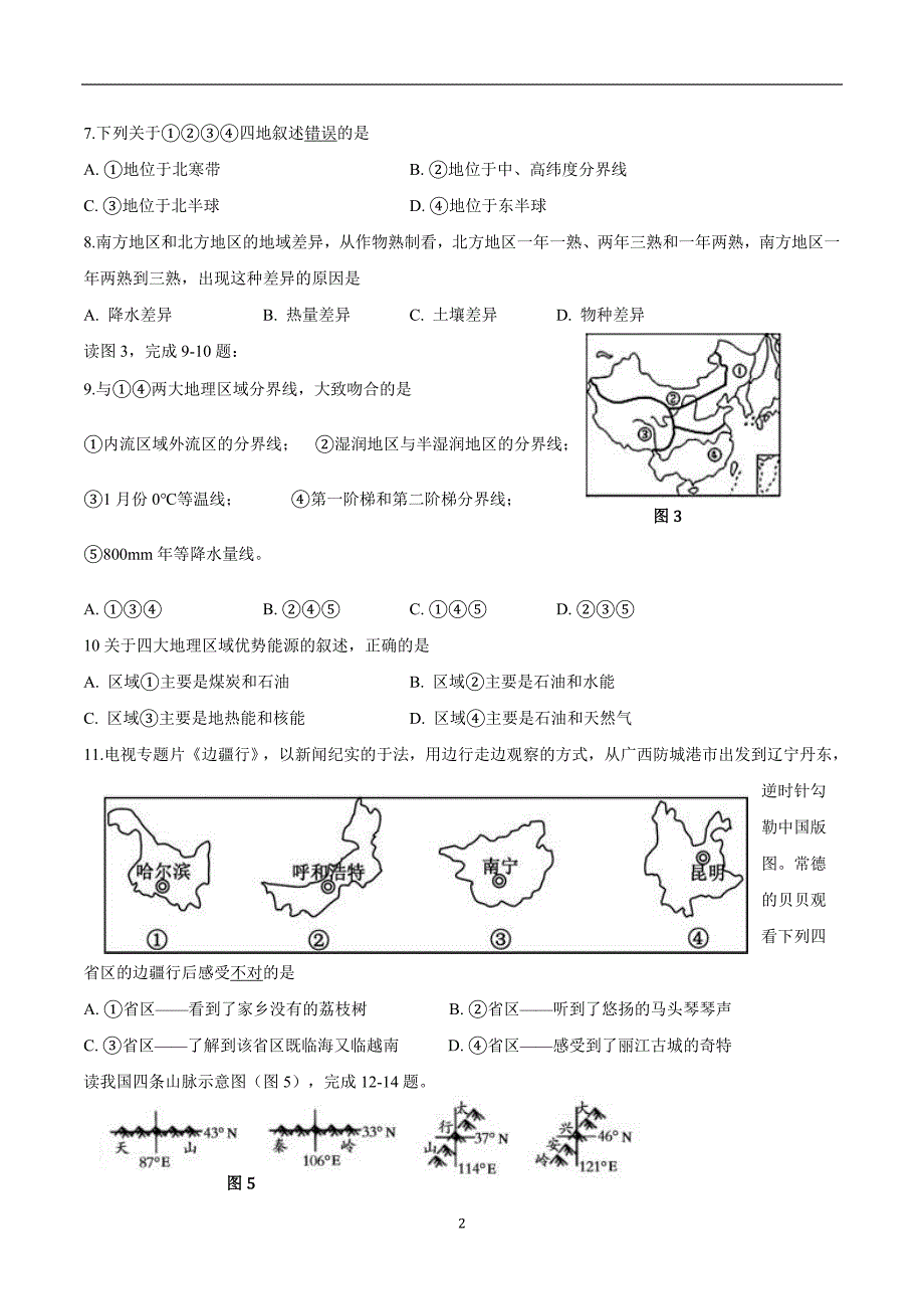 重庆市彭水苗族土家族自治县鹿角镇中学2017--2018学年下学期八年级期中考试地.doc_第2页