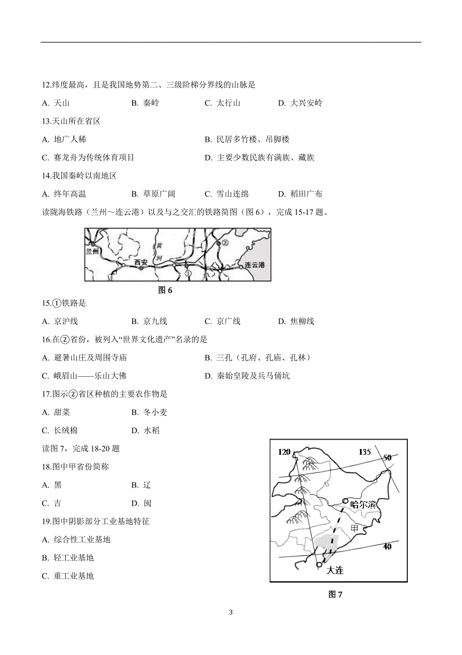 重庆市彭水苗族土家族自治县鹿角镇中学2017--2018学年下学期八年级期中考试地.doc_第3页