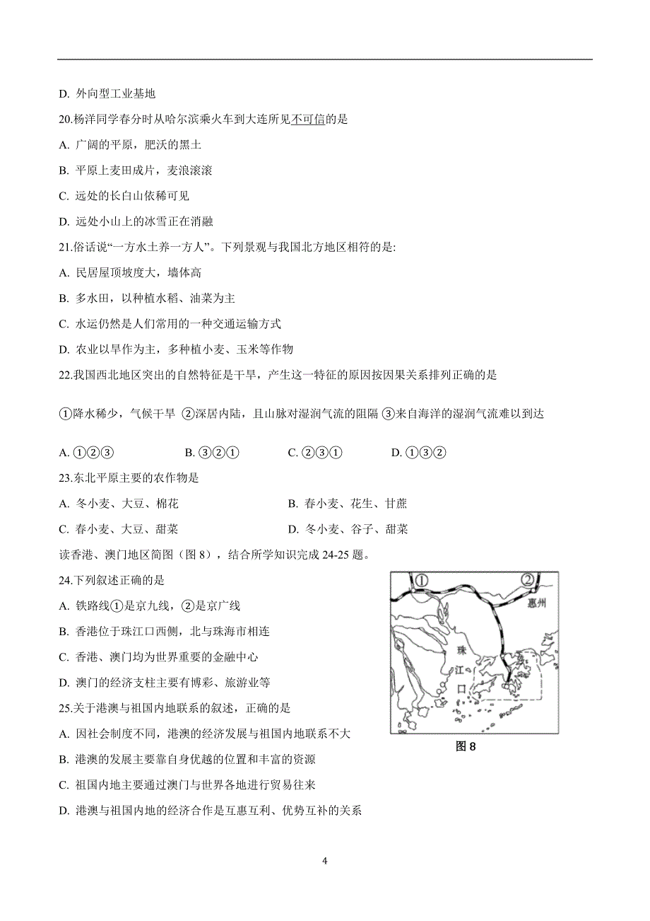 重庆市彭水苗族土家族自治县鹿角镇中学2017--2018学年下学期八年级期中考试地.doc_第4页