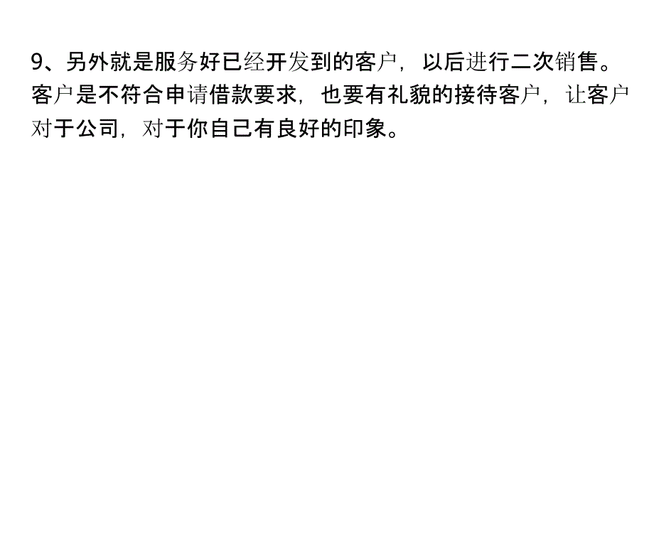 平安普惠：信贷业务员如何快速寻找客户_第3页