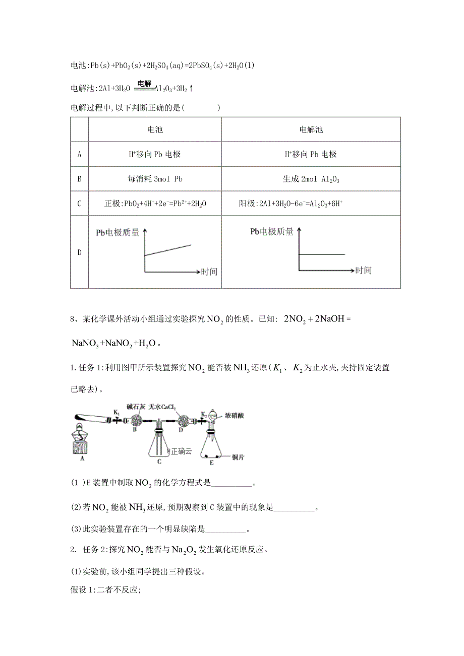 2019届高三化学考前 周周模拟卷_第3页