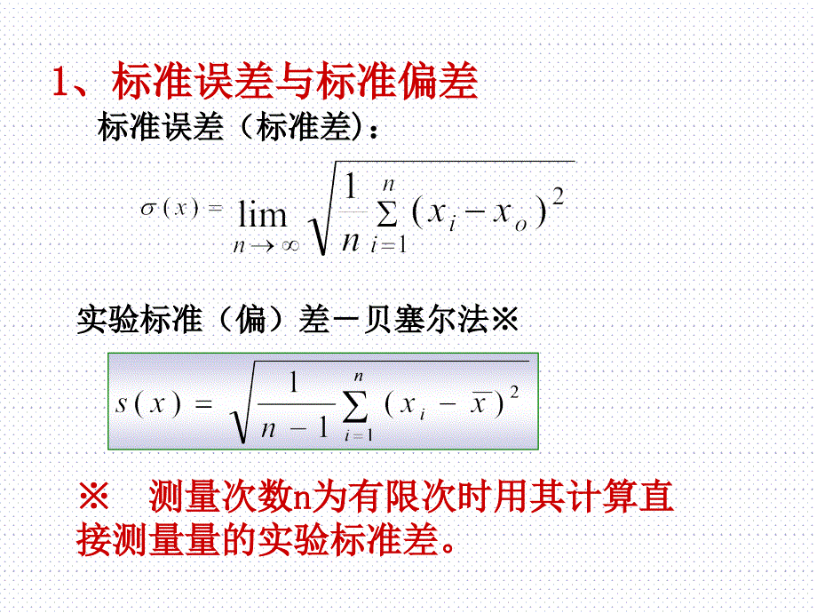 大学物理实验-误差处理_第4页