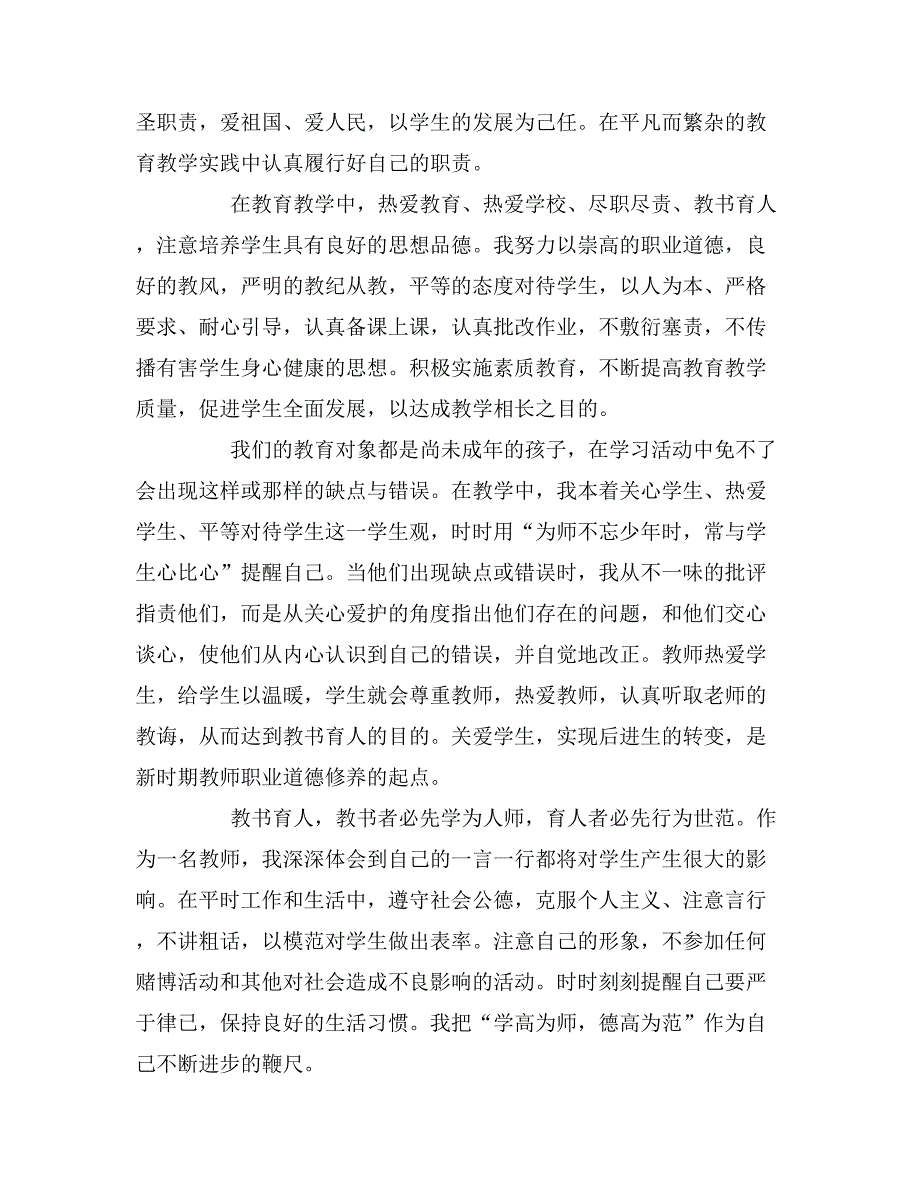 教师入党积极分子思想汇报1000字_第4页