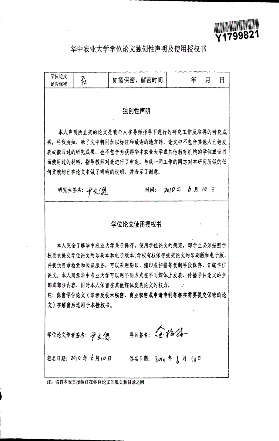 应用酵母双杂交系统筛选与禽流感核蛋白相互作用的蛋白质_第3页