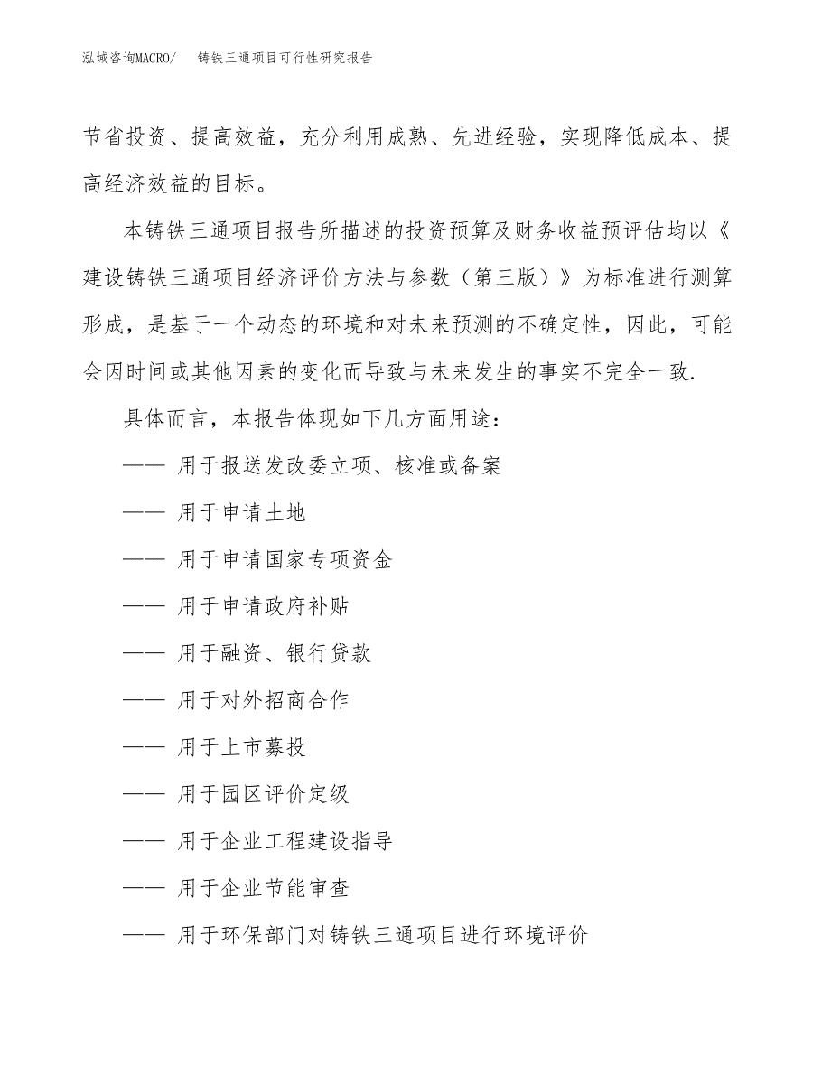 2019铸铁三通项目可行性研究报告参考大纲.docx_第2页