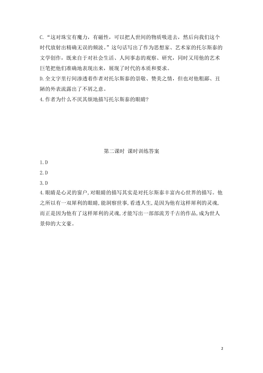 部编版八年级语文上册7列夫托尔斯泰第二课时课堂练习题及答案_第2页